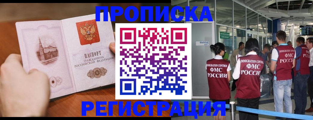 прописка законно в Стрежевом
