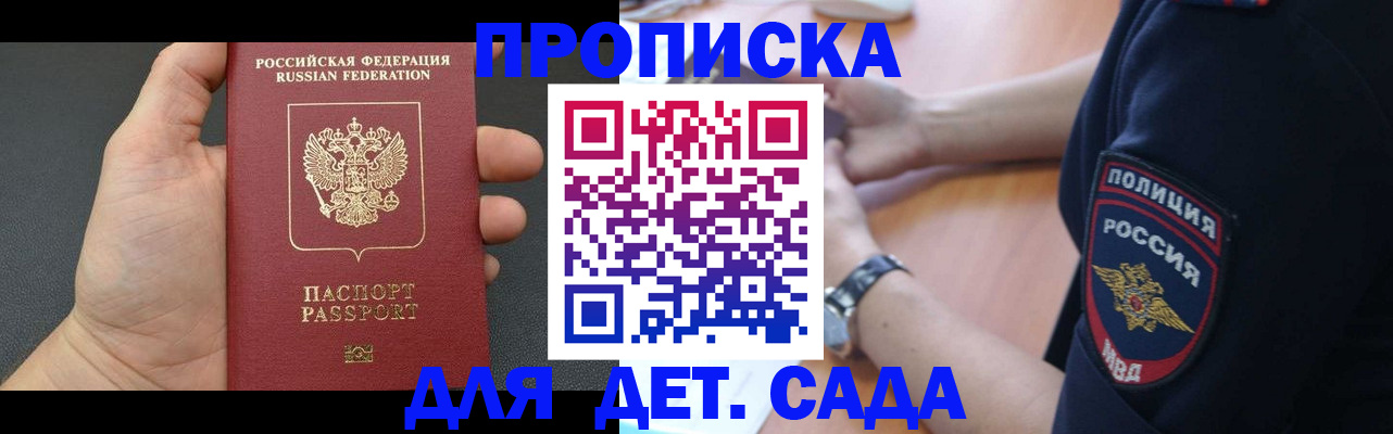 регистрация для дет. сада в Стрежевом