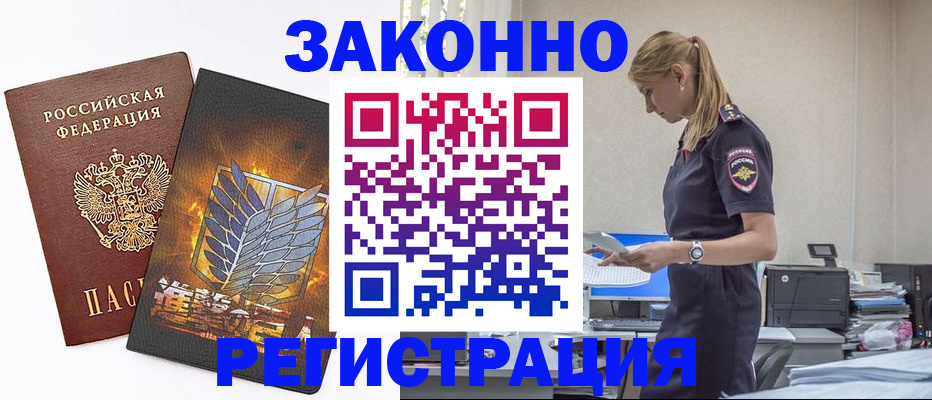 временная регистрация в Стрежевом