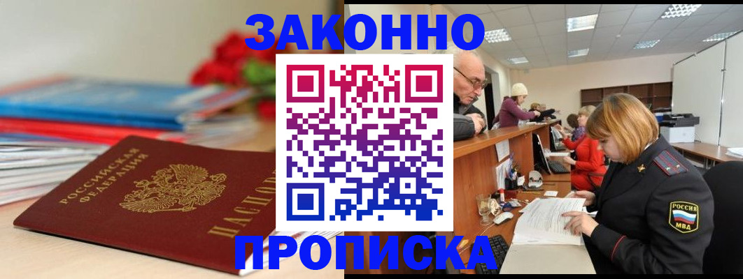 временная регистрация собственник в Стрежевом