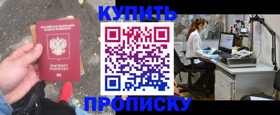 временная регистрация купить в Стрежевом