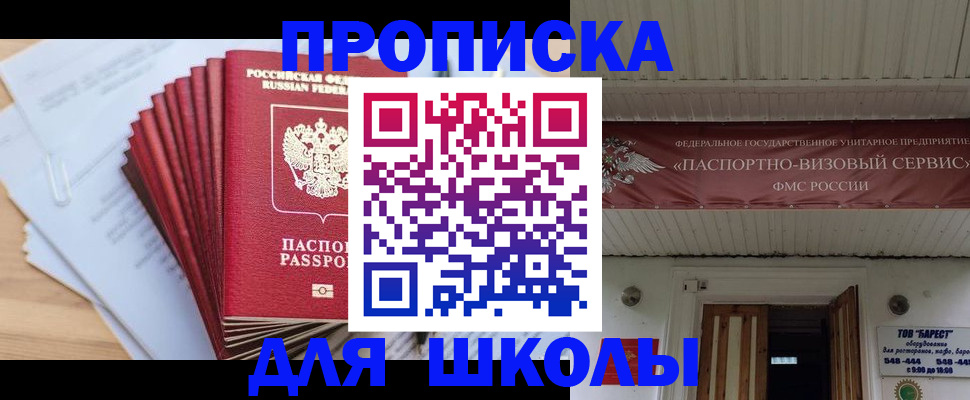 регистрация для школы в Стрежевом