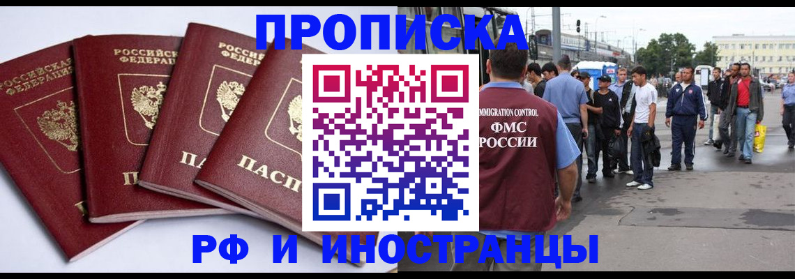 прописка для кредита в Стрежевом